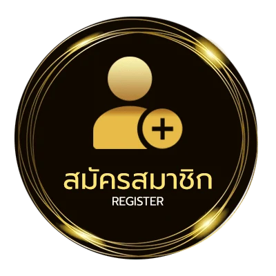 สมัครง่าย สมัคเน ใน 1 นาที